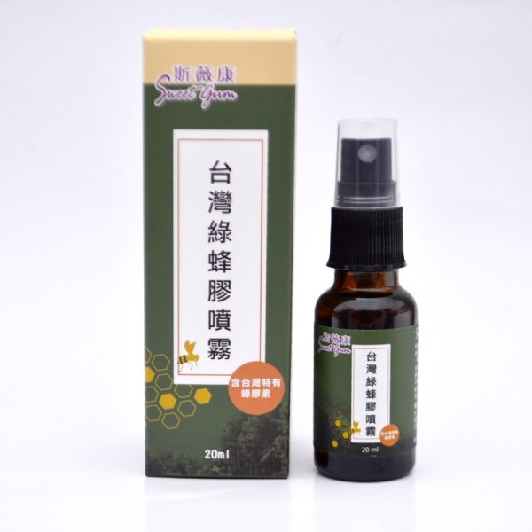 台灣綠蜂膠噴霧 20ml/瓶 (無酒精) 含神經滋養物異戊二烯類黃酮 5％