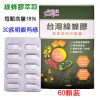 綠蜂膠葉黃素枸杞膠囊60顆-10盒特惠組