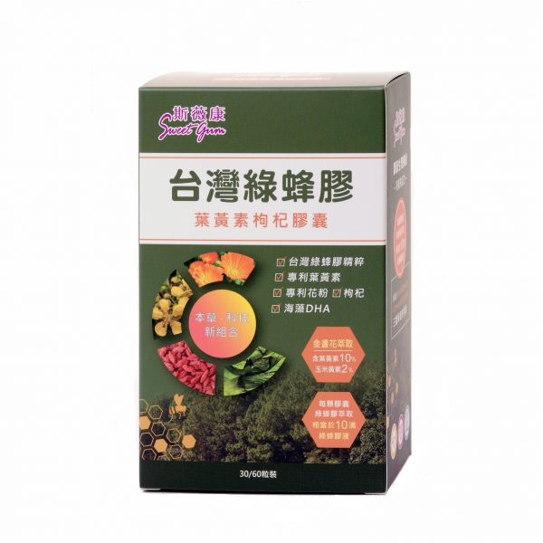 綠蜂膠葉黃素枸杞膠囊 (每顆500mg綠蜂膠含量18%)60顆裝/盒