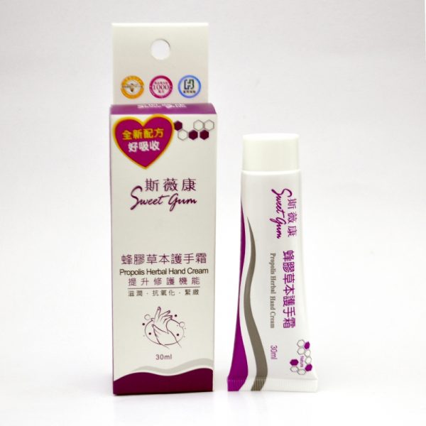 蜂膠草本護手霜 30ml/支  無添加草本配方 保濕緊緻 好吸收 全能型護手霜